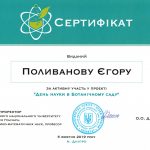 2019-10-06 Сертифікат - День науки в ботанічному саду